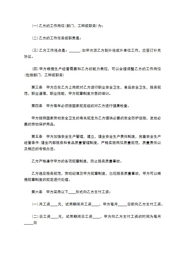 餐厅用工项目合同书