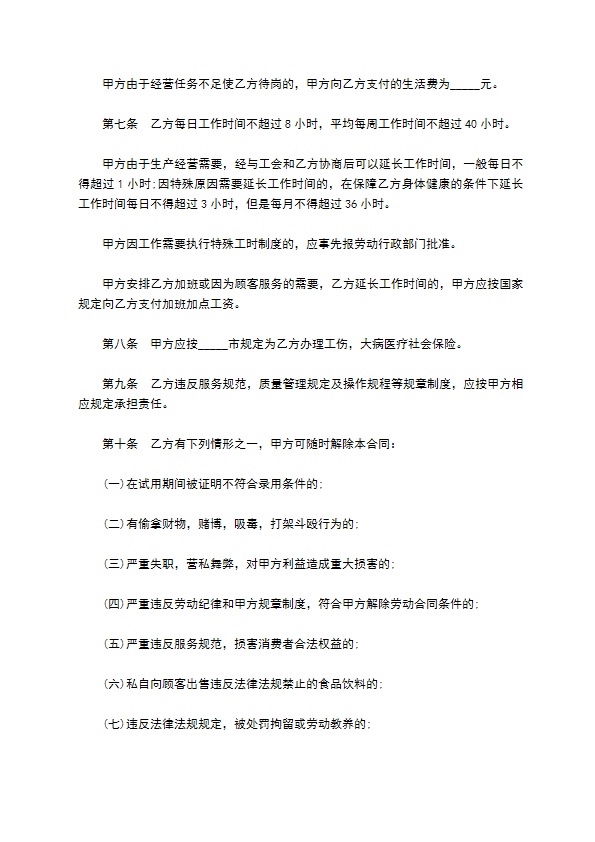 餐厅用工项目合同书