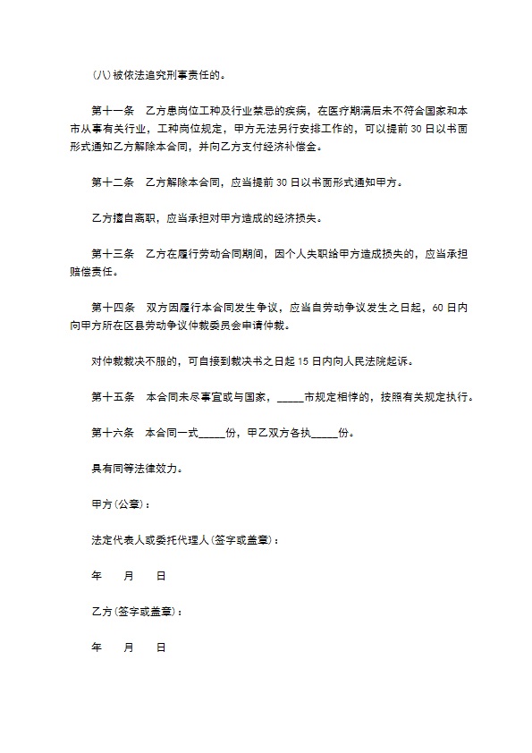 餐厅用工项目合同书