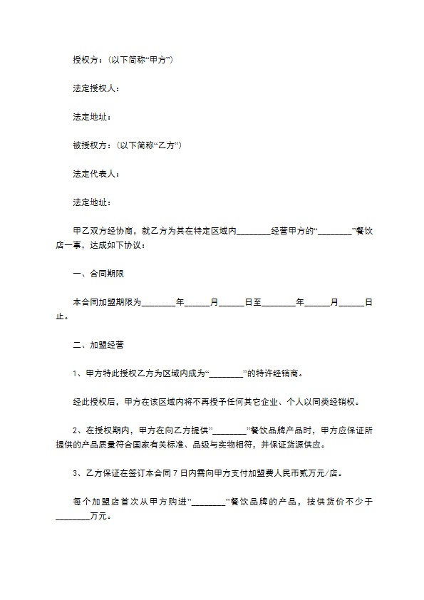 餐厅用工项目合同书