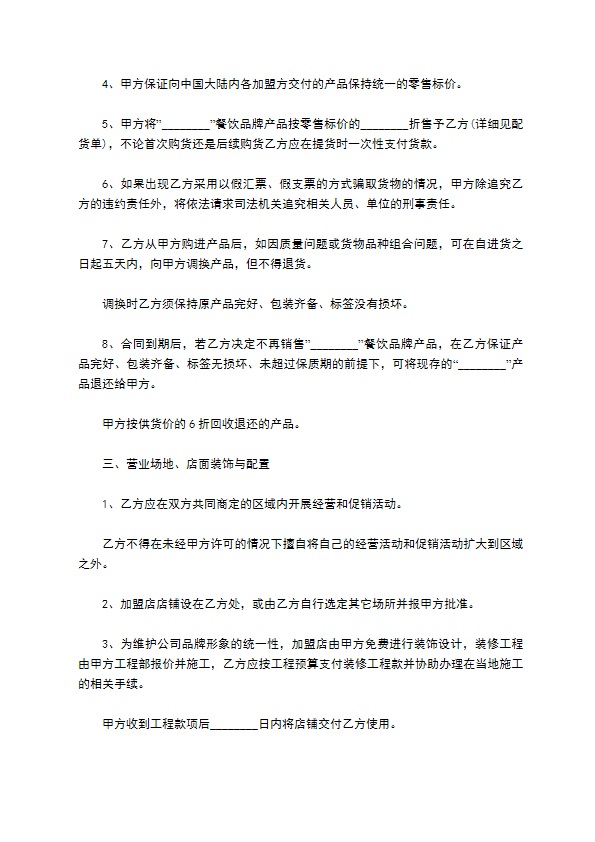 餐厅用工项目合同书
