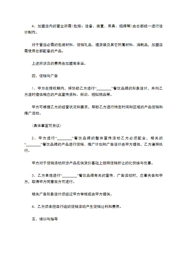 餐厅用工项目合同书