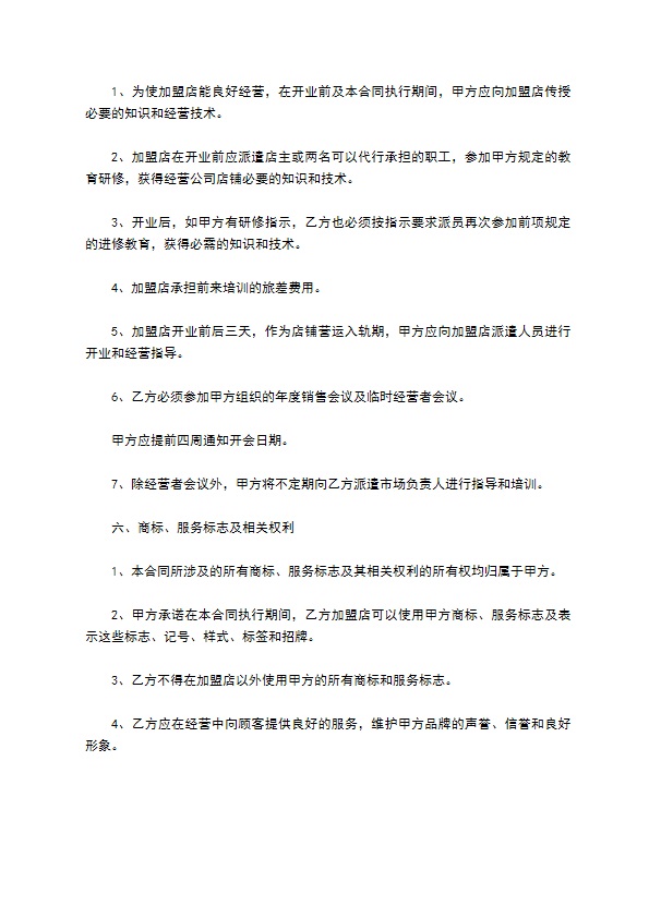 餐厅用工项目合同书