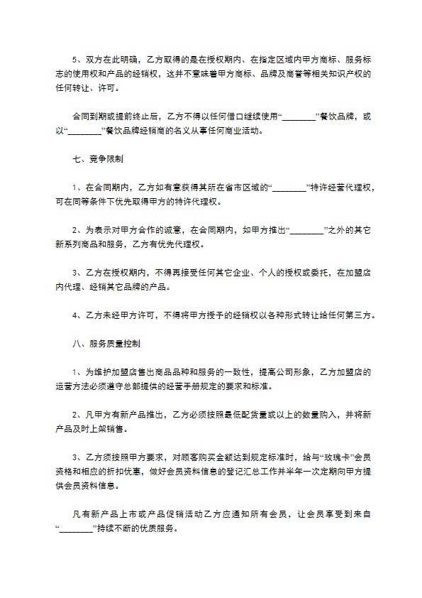 餐厅用工项目合同书
