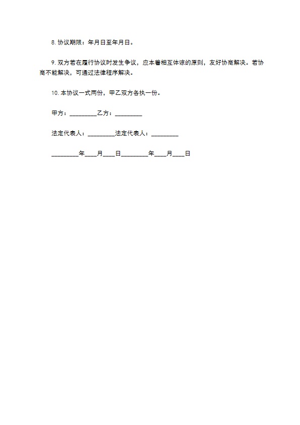 餐厅送餐服务协议书