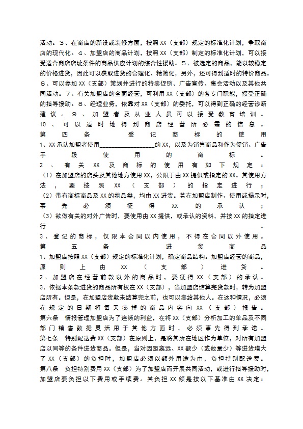 餐饮业加盟代理合同通用版