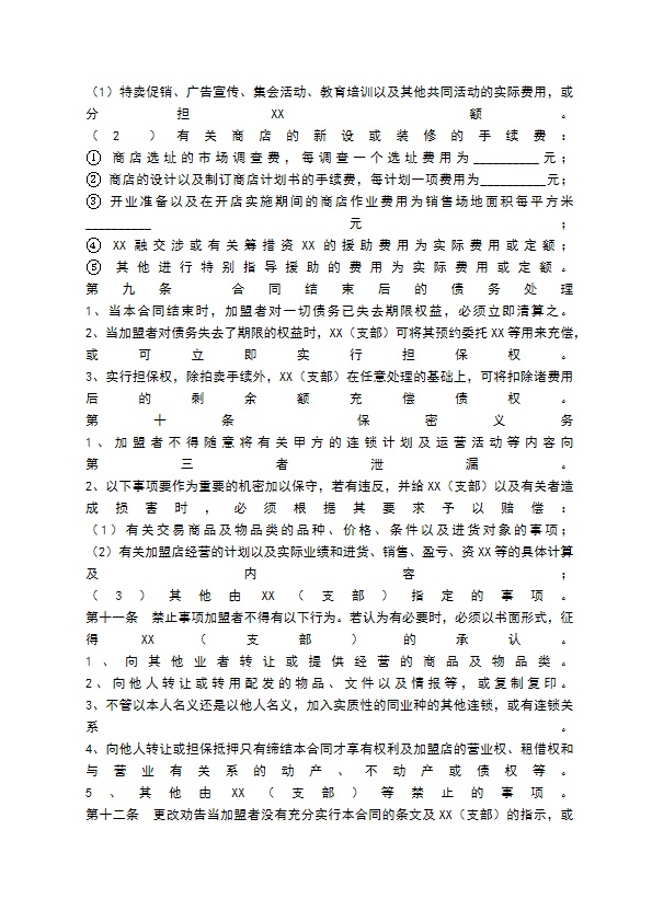 餐饮业加盟代理合同通用版