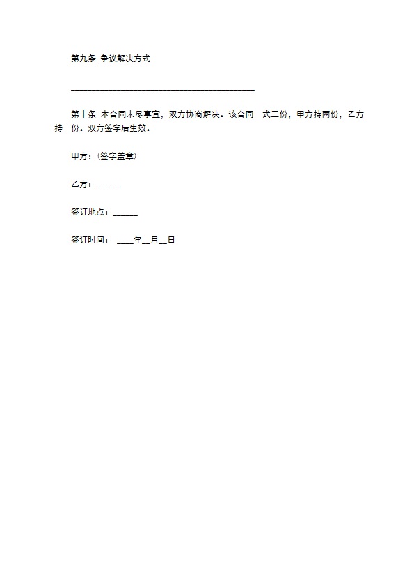 餐饮业加盟合同 餐饮业加盟合同