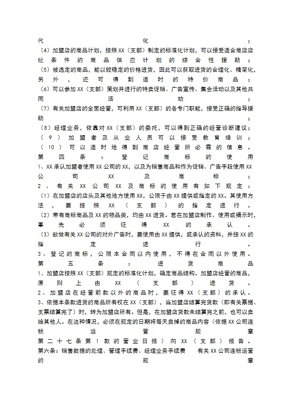 餐饮业加盟通用版合同书