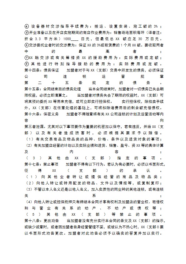 餐饮业加盟通用版合同书