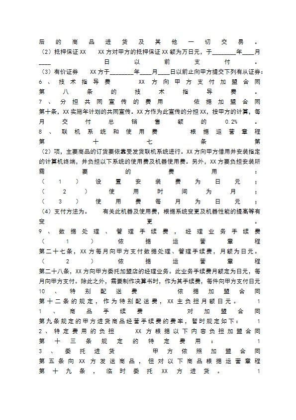 餐饮业加盟通用版合同书