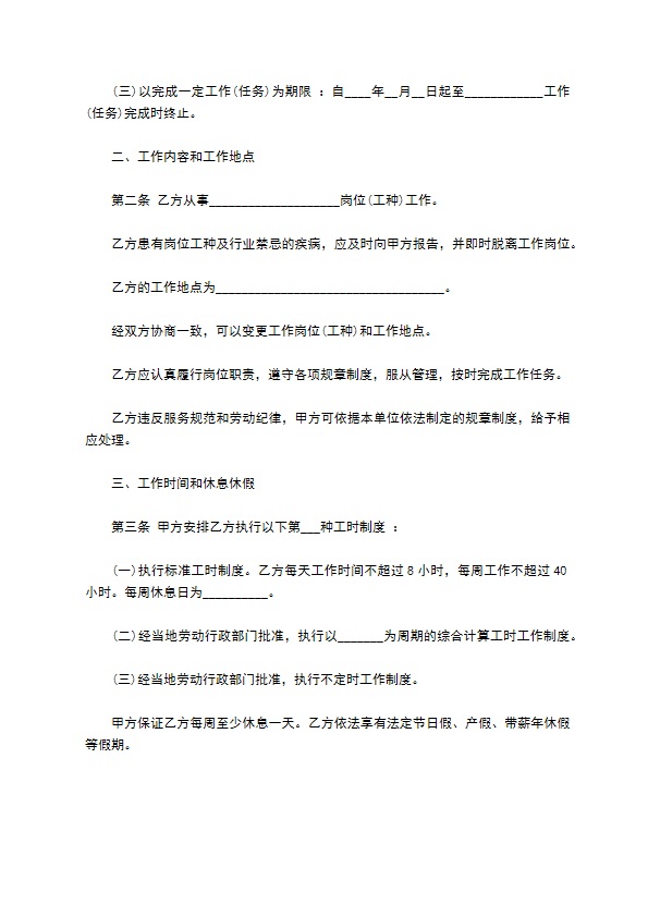 餐饮业务聘请劳动合同 餐饮业务聘请劳动合同