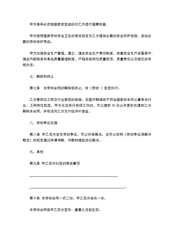 餐饮业务聘请劳动合同 餐饮业务聘请劳动合同