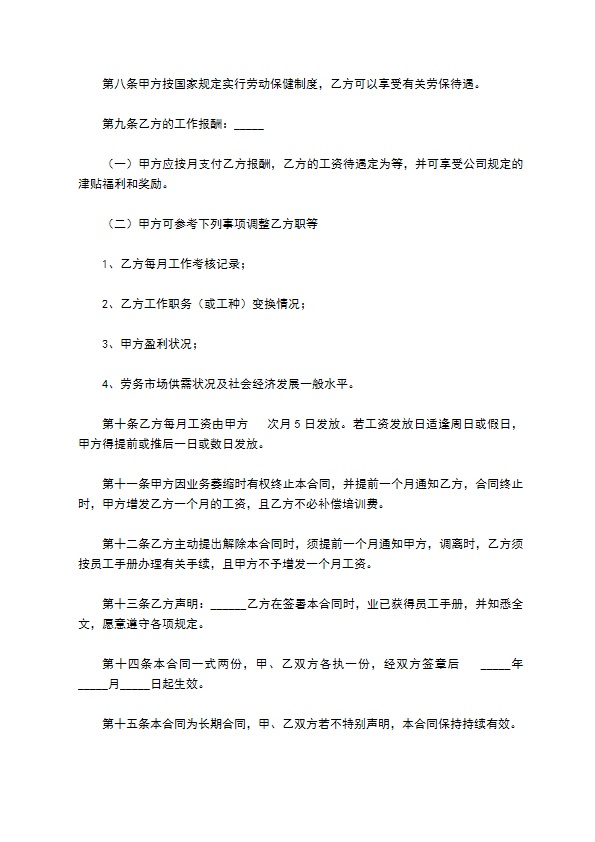 餐饮业劳务的合同范本