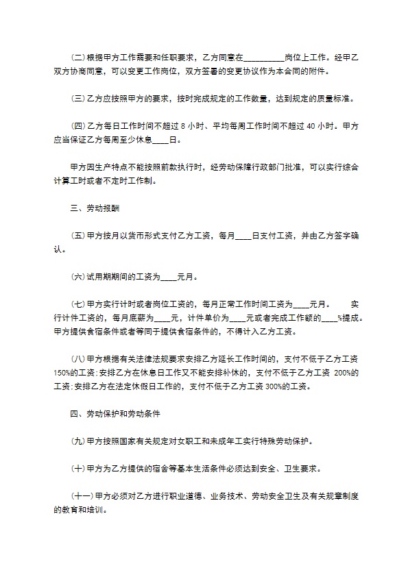 餐饮业劳动合同书样本 餐饮业劳动合同书样本