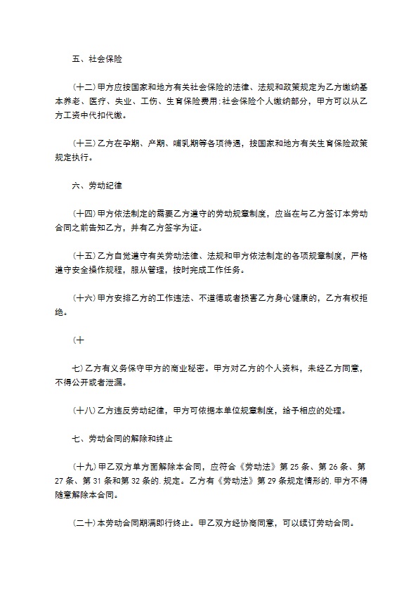 餐饮业劳动合同书样本 餐饮业劳动合同书样本