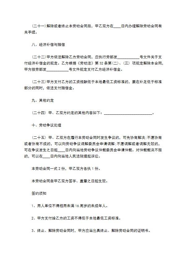 餐饮业劳动合同书样本 餐饮业劳动合同书样本