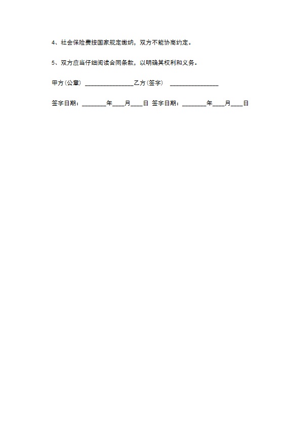 餐饮业劳动合同书样本 餐饮业劳动合同书样本