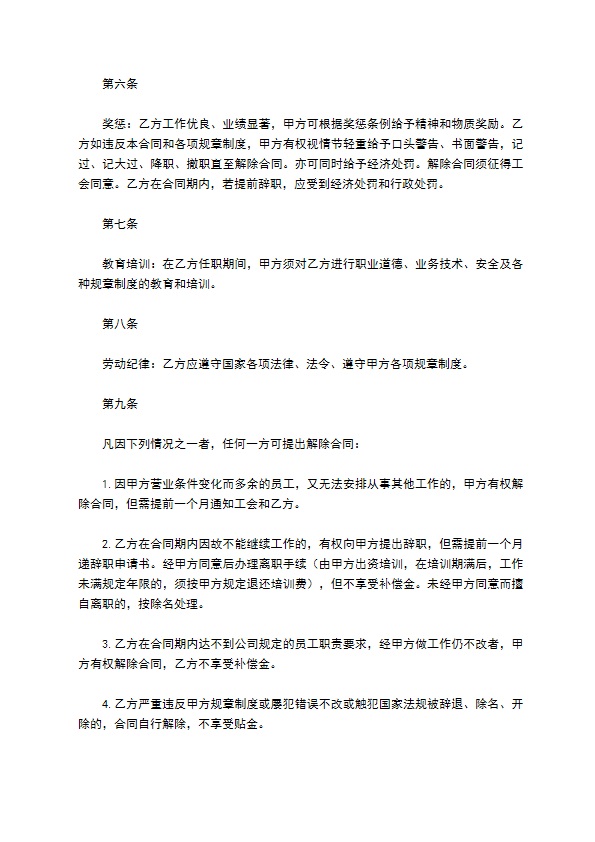 餐饮业劳动合同样本 餐饮业劳动合同样本