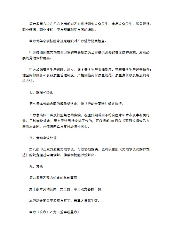 餐饮业劳动合同示范文本 餐饮业劳动合同示范文本