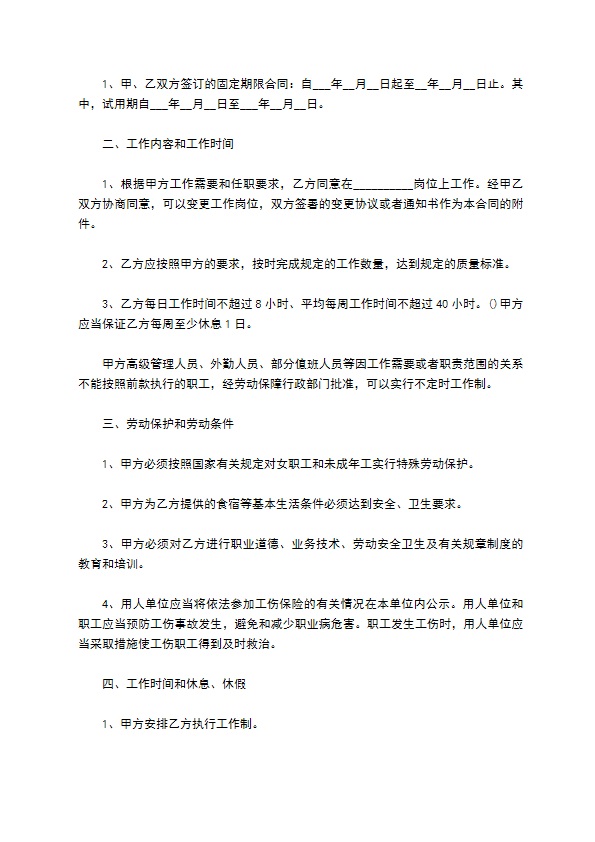 餐饮业劳动合同范本3篇新整理版
