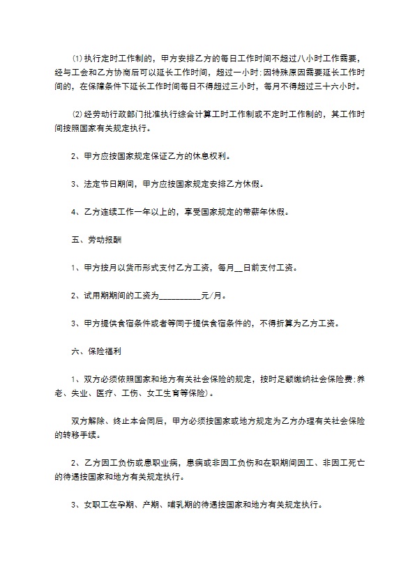 餐饮业劳动合同范本3篇新整理版