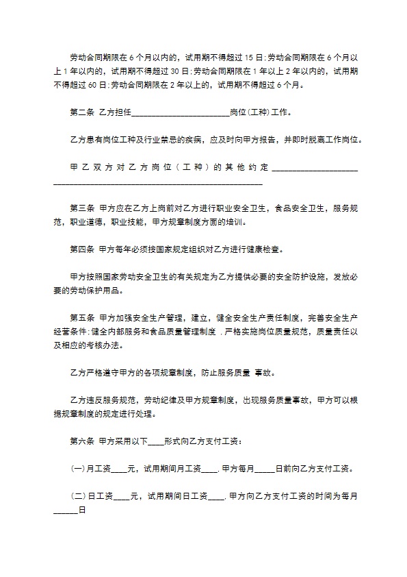 餐饮业劳动合同范本3篇新整理版