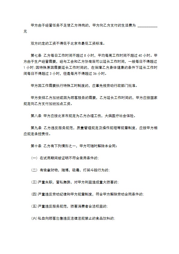 餐饮业劳动合同范本3篇新整理版