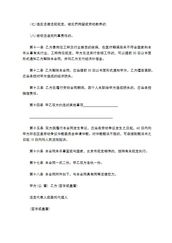 餐饮业劳动合同范本3篇新整理版
