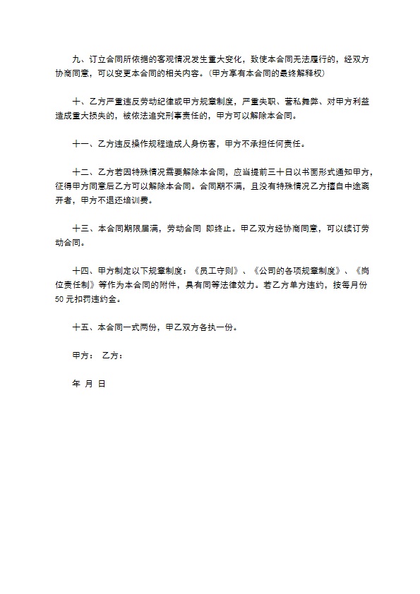 餐饮业劳动合同范本3篇新整理版