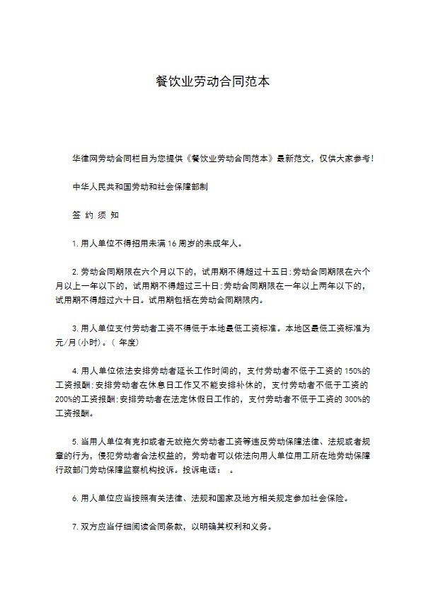 餐饮业劳动合同范本