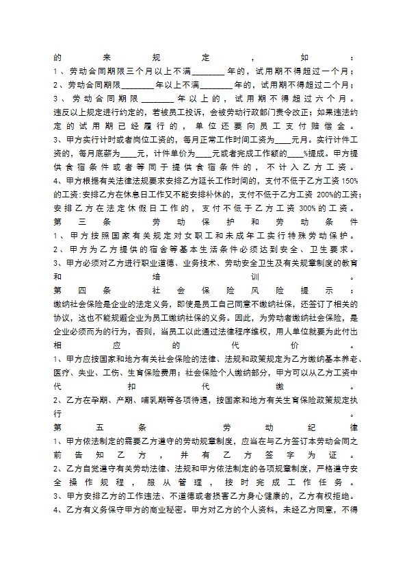 餐饮业劳动合同通用版