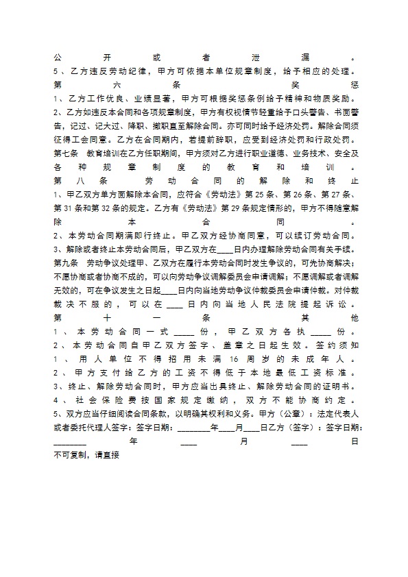 餐饮业劳动合同通用版