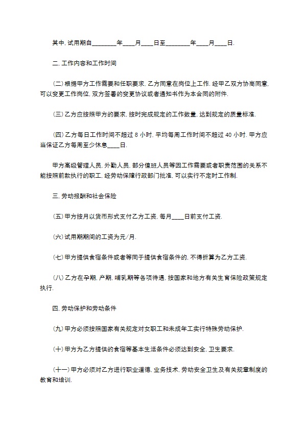 餐饮业劳动用工合同