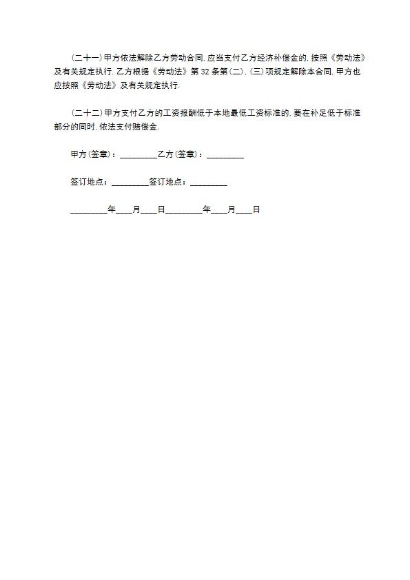 餐饮业劳动用工合同