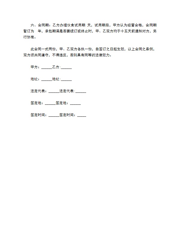 餐饮业厨房承包协议书