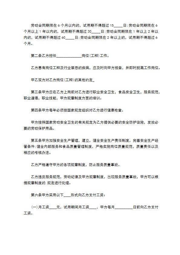 餐饮业员工劳务合同书 餐饮业员工劳务合同书