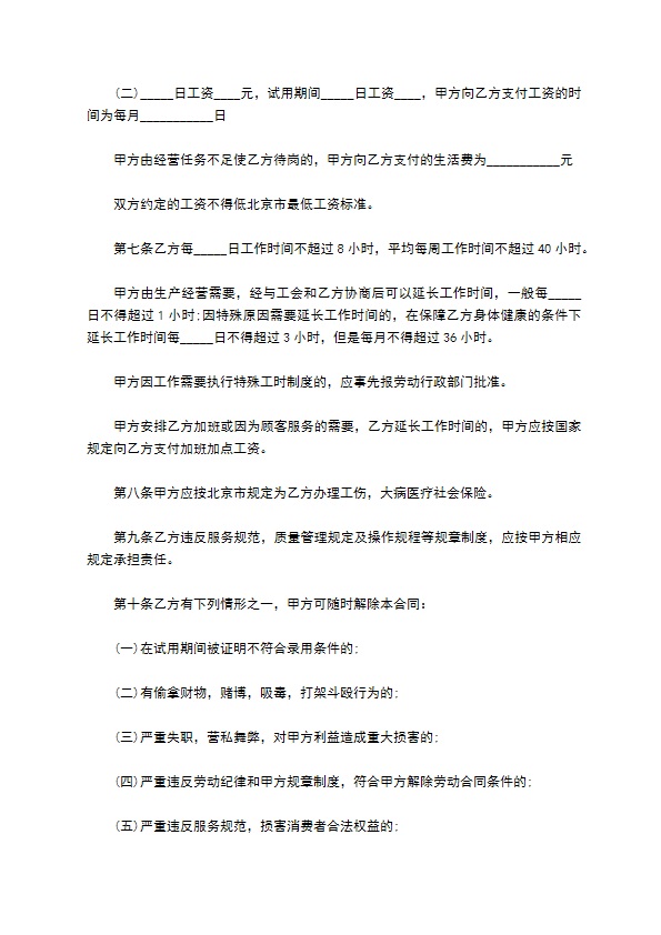 餐饮业员工劳务合同书 餐饮业员工劳务合同书