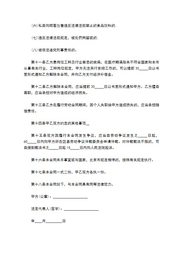 餐饮业员工劳务合同书 餐饮业员工劳务合同书