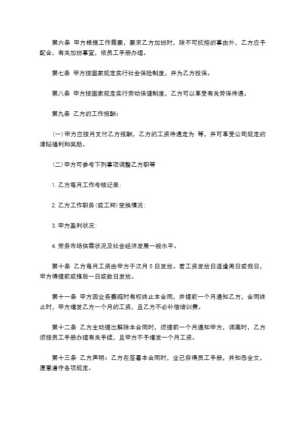 餐饮业员工合同 餐饮业员工合同