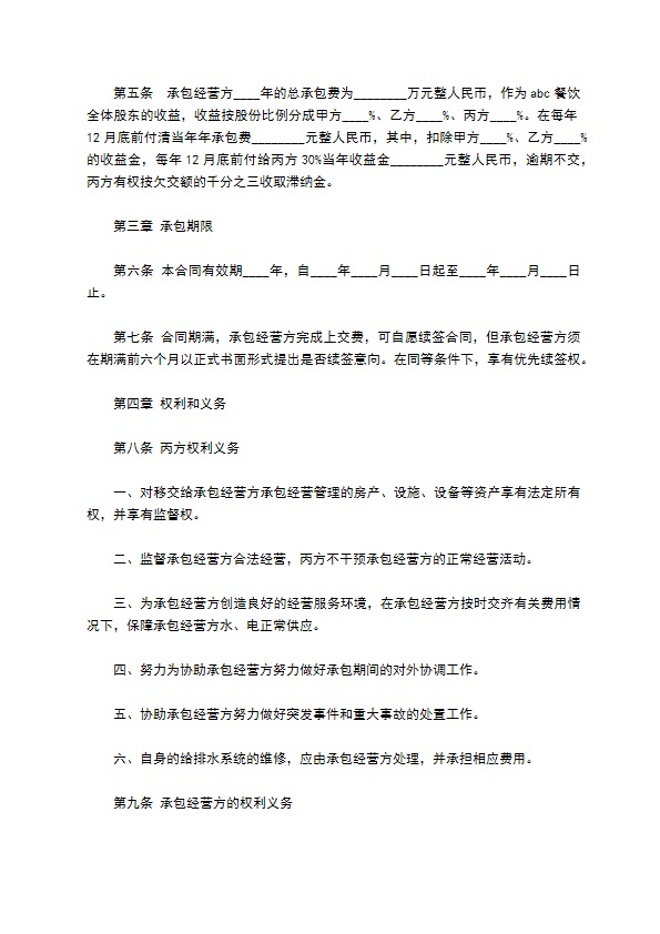 餐饮业承包经营合同 餐饮业承包经营合同