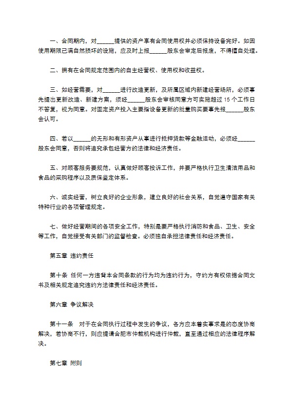 餐饮业承包经营合同 餐饮业承包经营合同