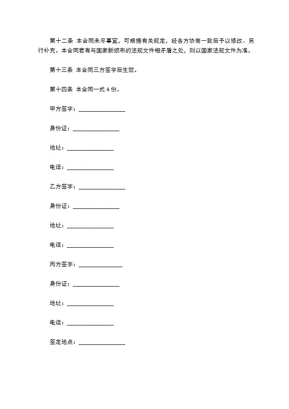 餐饮业承包经营合同 餐饮业承包经营合同