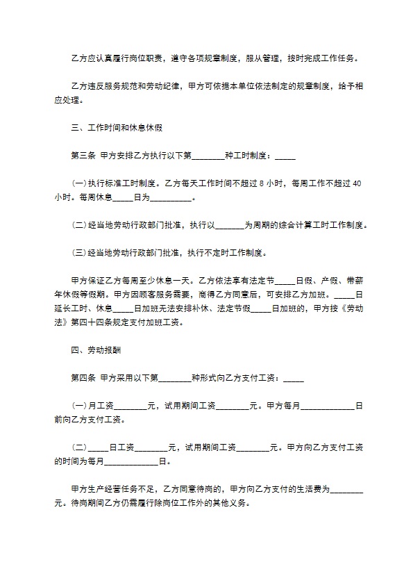 餐饮业有固定期限劳动合同书 餐饮业有固定期限劳动合同书