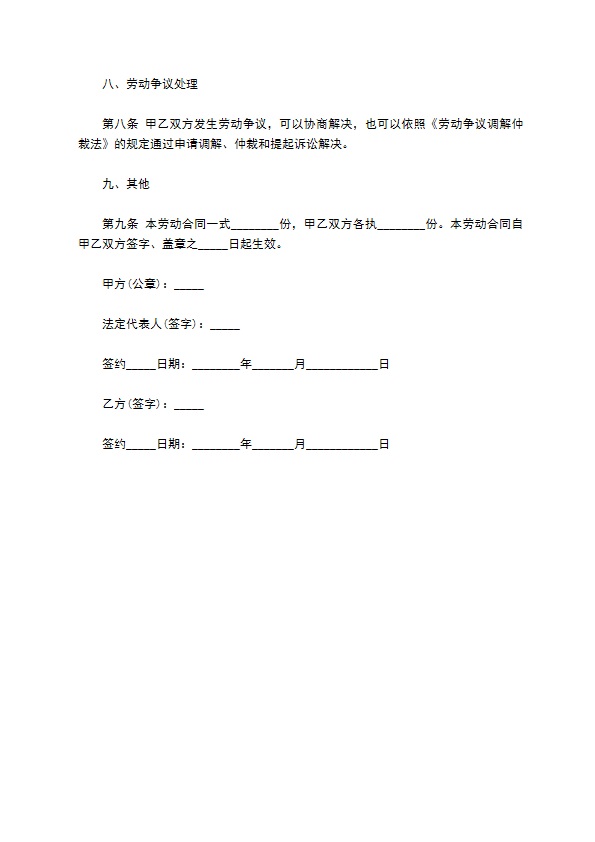 餐饮业有固定期限劳动合同书 餐饮业有固定期限劳动合同书