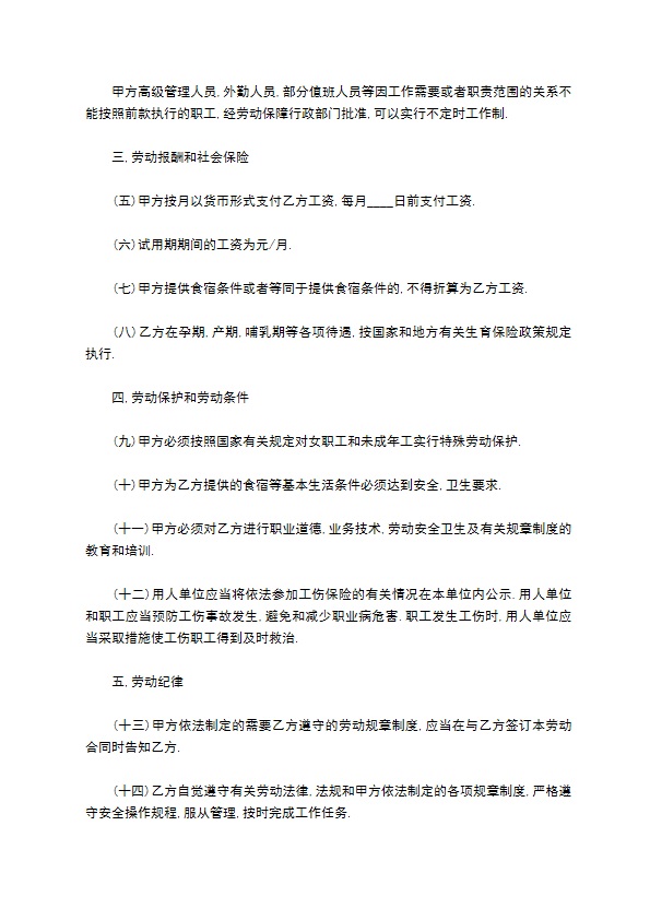 餐饮业服务员用工合同 餐饮业服务员用工合同