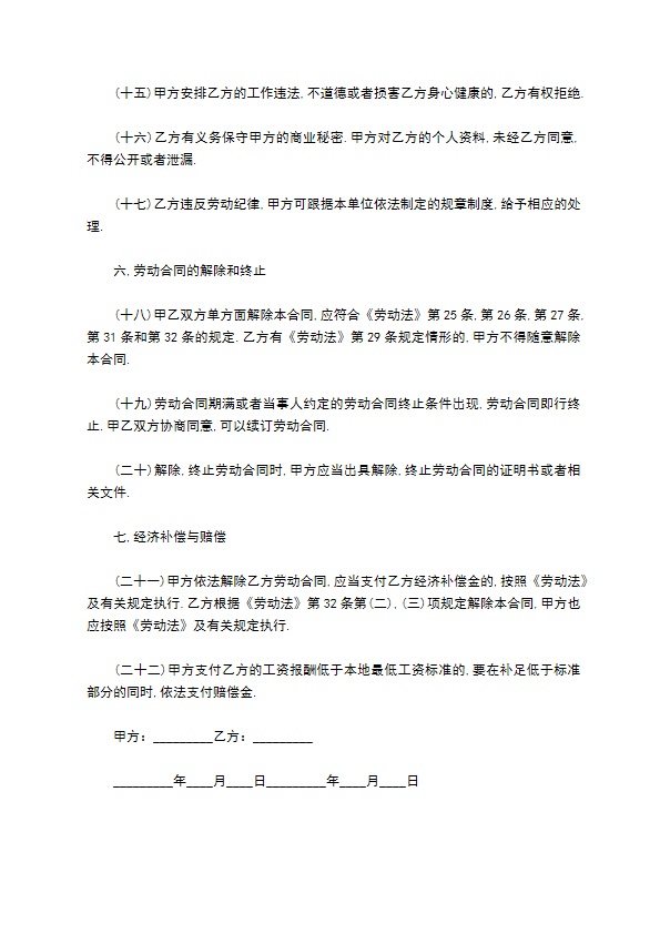餐饮业服务员用工合同 餐饮业服务员用工合同