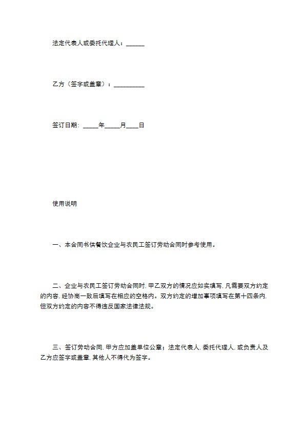 餐饮业用工合同