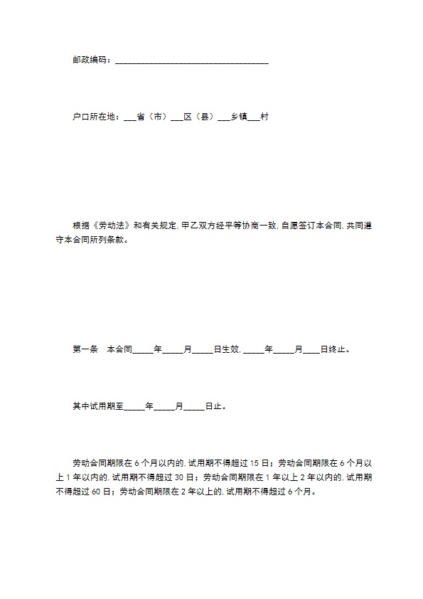餐饮业用工合同