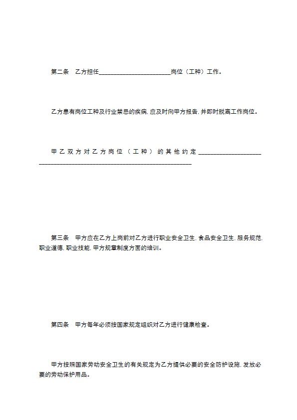 餐饮业用工合同